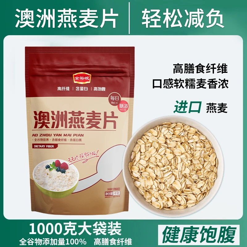 【高纤澳洲燕麦片】即食营养代餐未添加蔗糖速溶原味健身人群优选