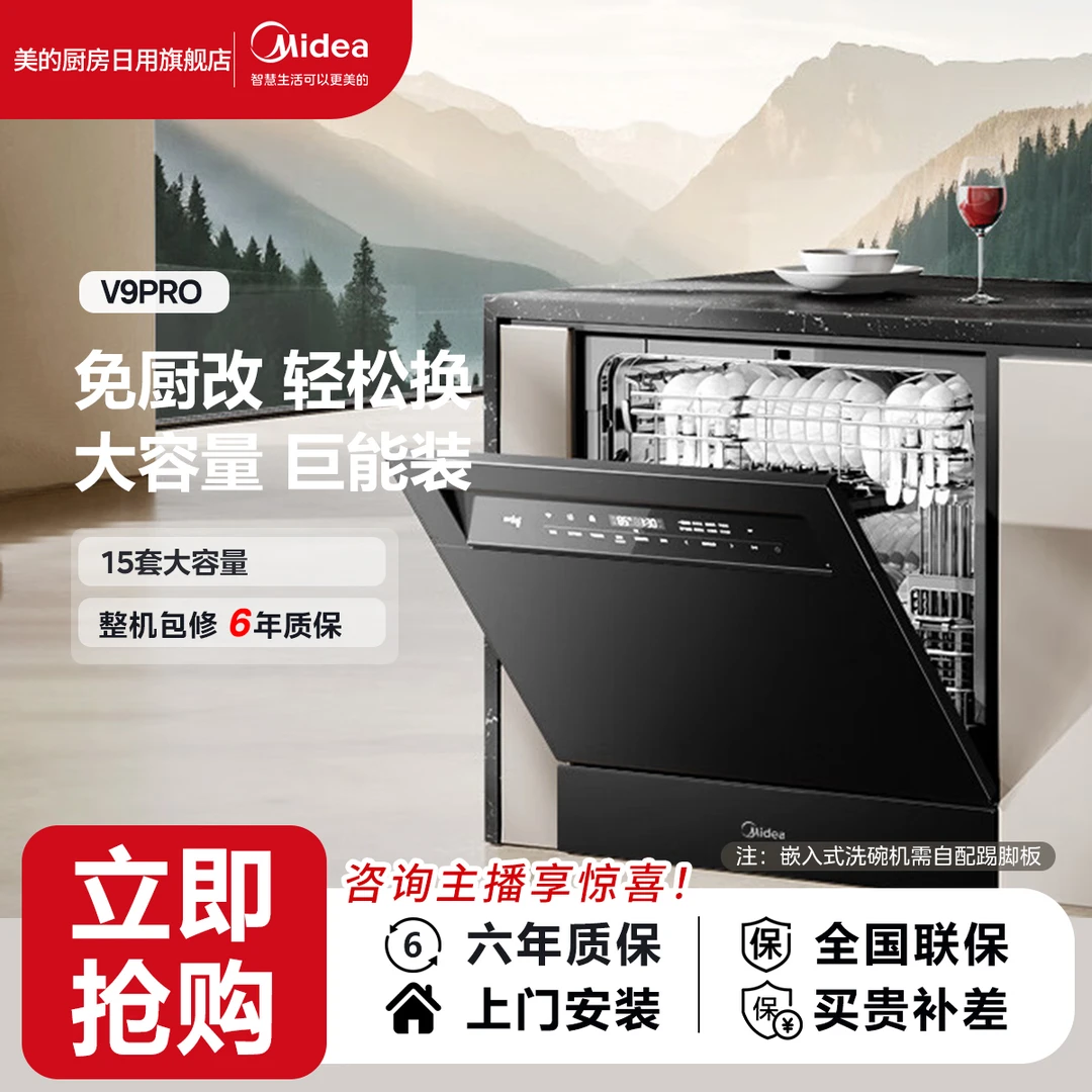 【政府补贴】美的洗碗机灶下V9 Pro嵌入式家用升级蒸汽单消毒