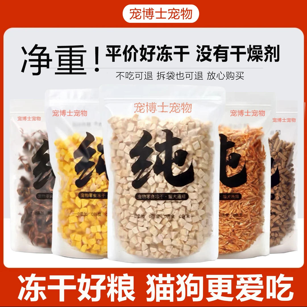 冻干猫零食鸡肉粒宠物猫咪增肥发腮营养品鸡胸肉蛋黄鸭肉零食猫粮