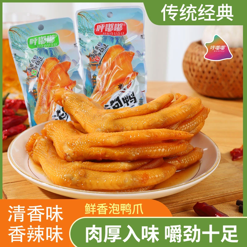 【玉希专属】呼嘟嘟香脆泡鸭爪30g/支 精挑细选大鸭爪到手11支
