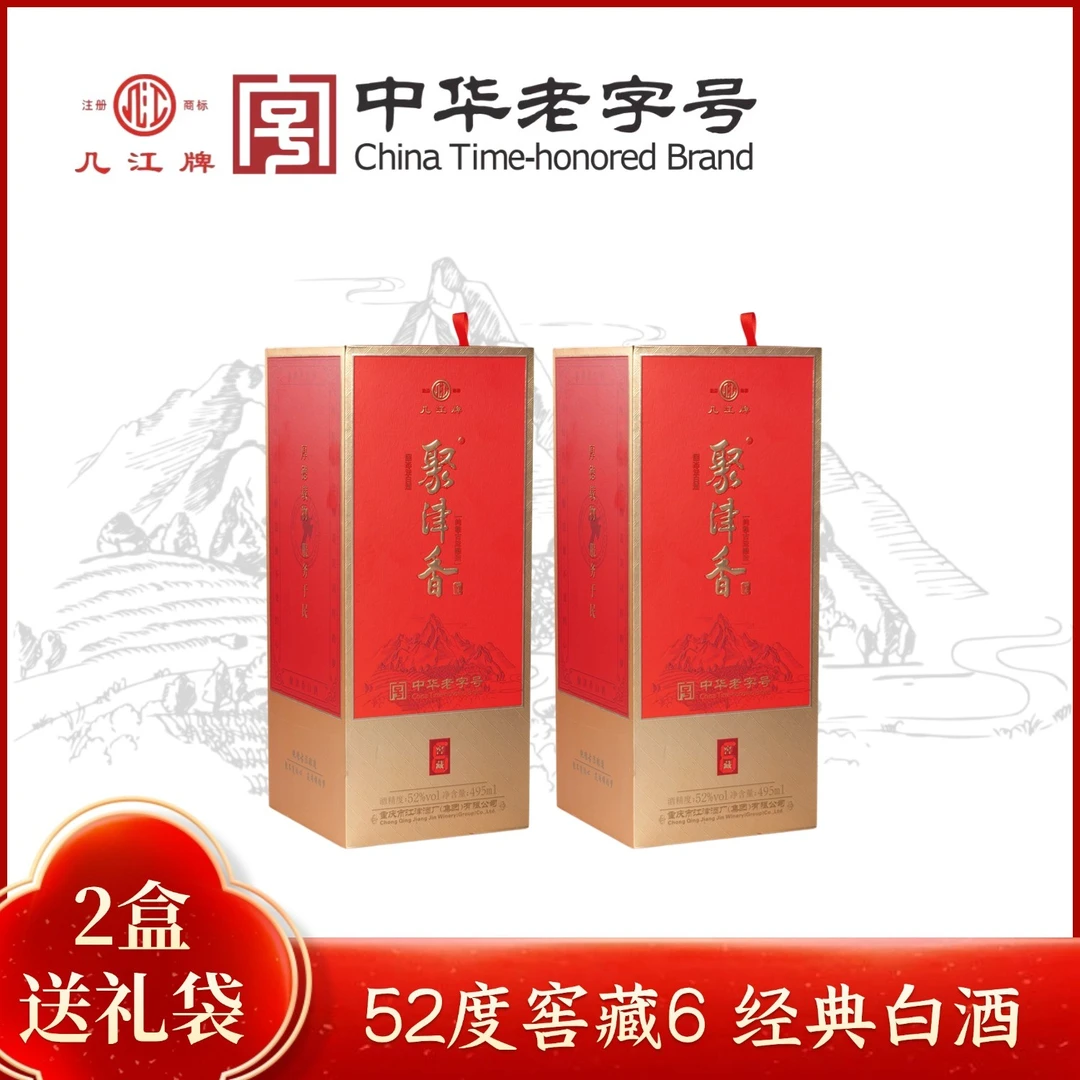 几江牌聚津香窖藏6 小曲清香型白酒 金盖 2盒52度495