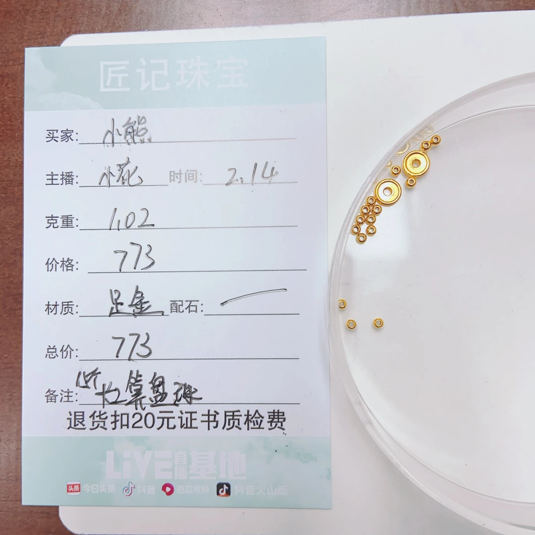 匠记 足金配件 小熊 SJ