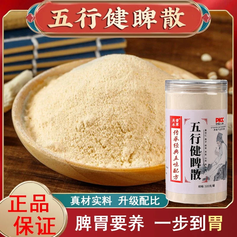 【正品保障】五行散鸡内金2大罐精选山药冲泡早餐带参团C6