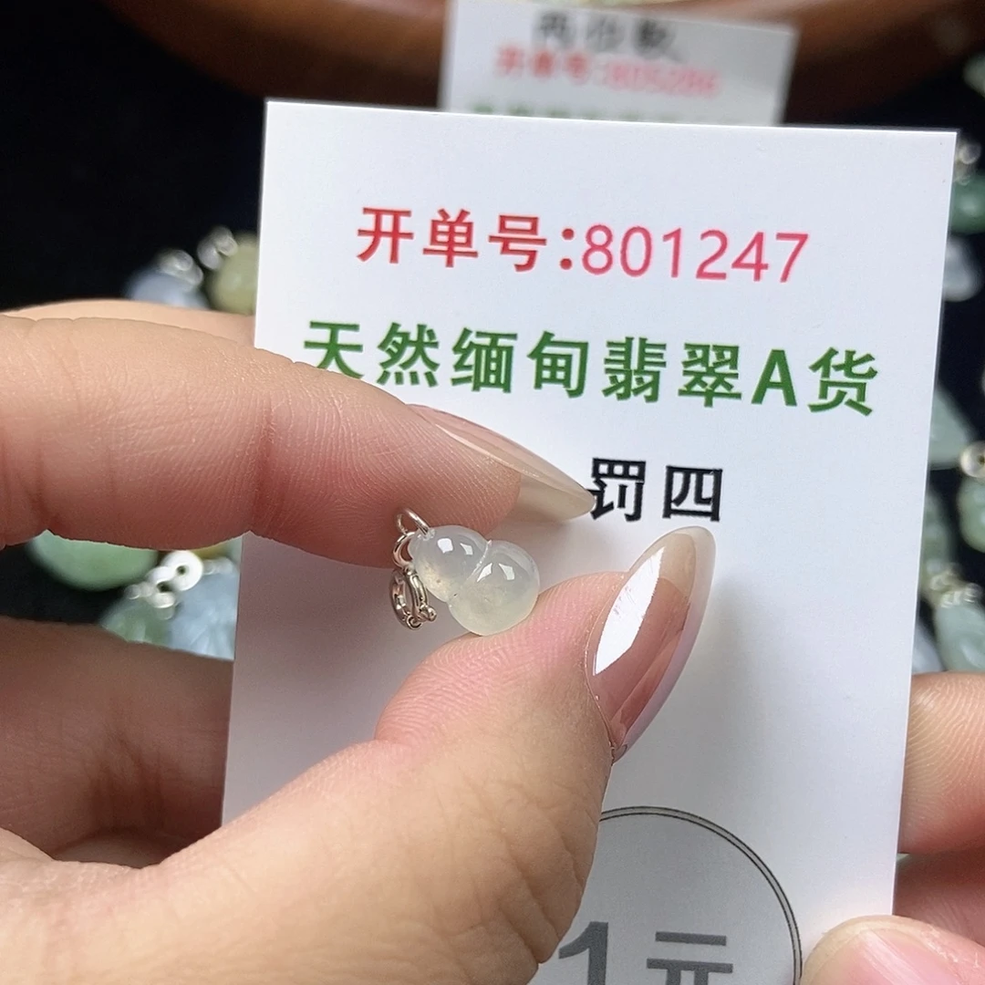 翡翠未镶嵌挂件天然