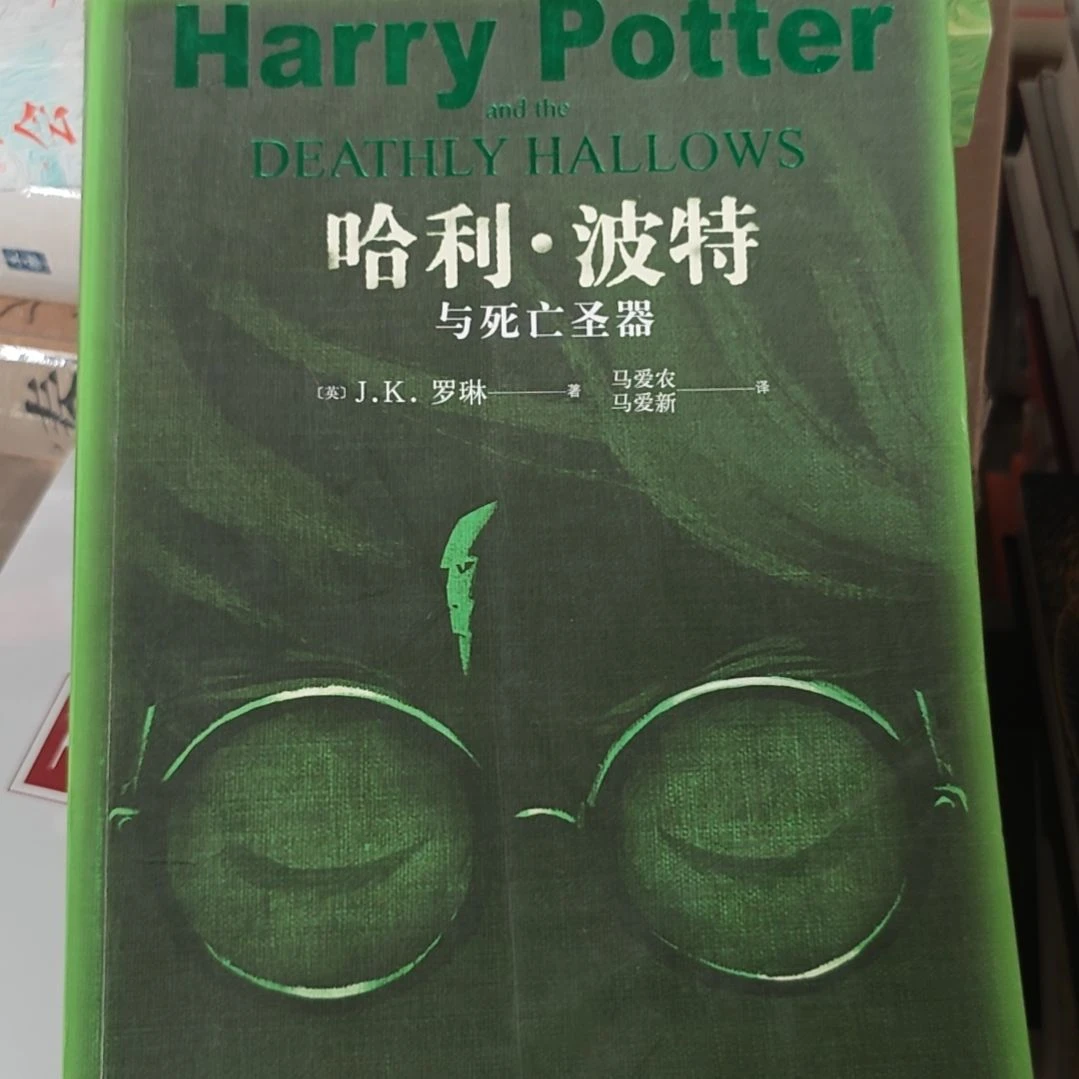 哈姆雷特与死亡圣器物上面是魏晋南北朝。