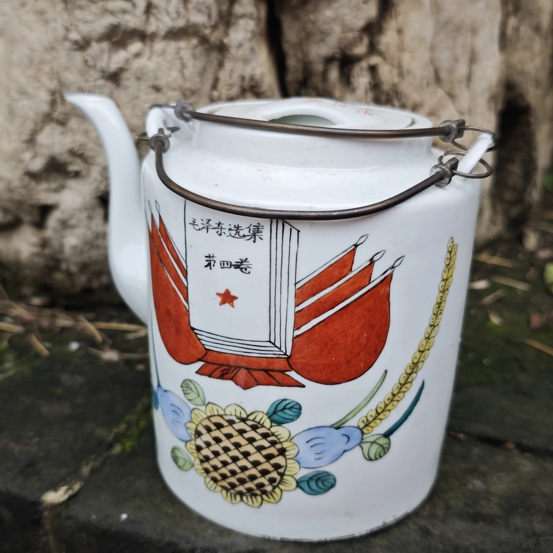 红色题材毛选第四卷万岁提梁壶