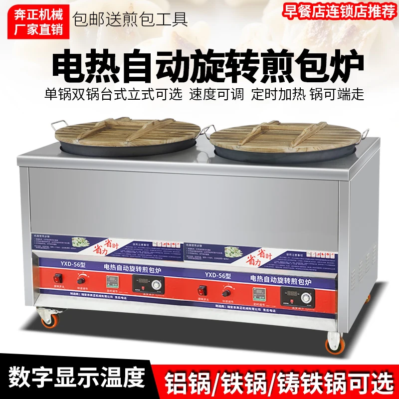商用电热自动旋转煎包炉生煎炉水煎包专用锅贴饼铛煎饼机厂家直销