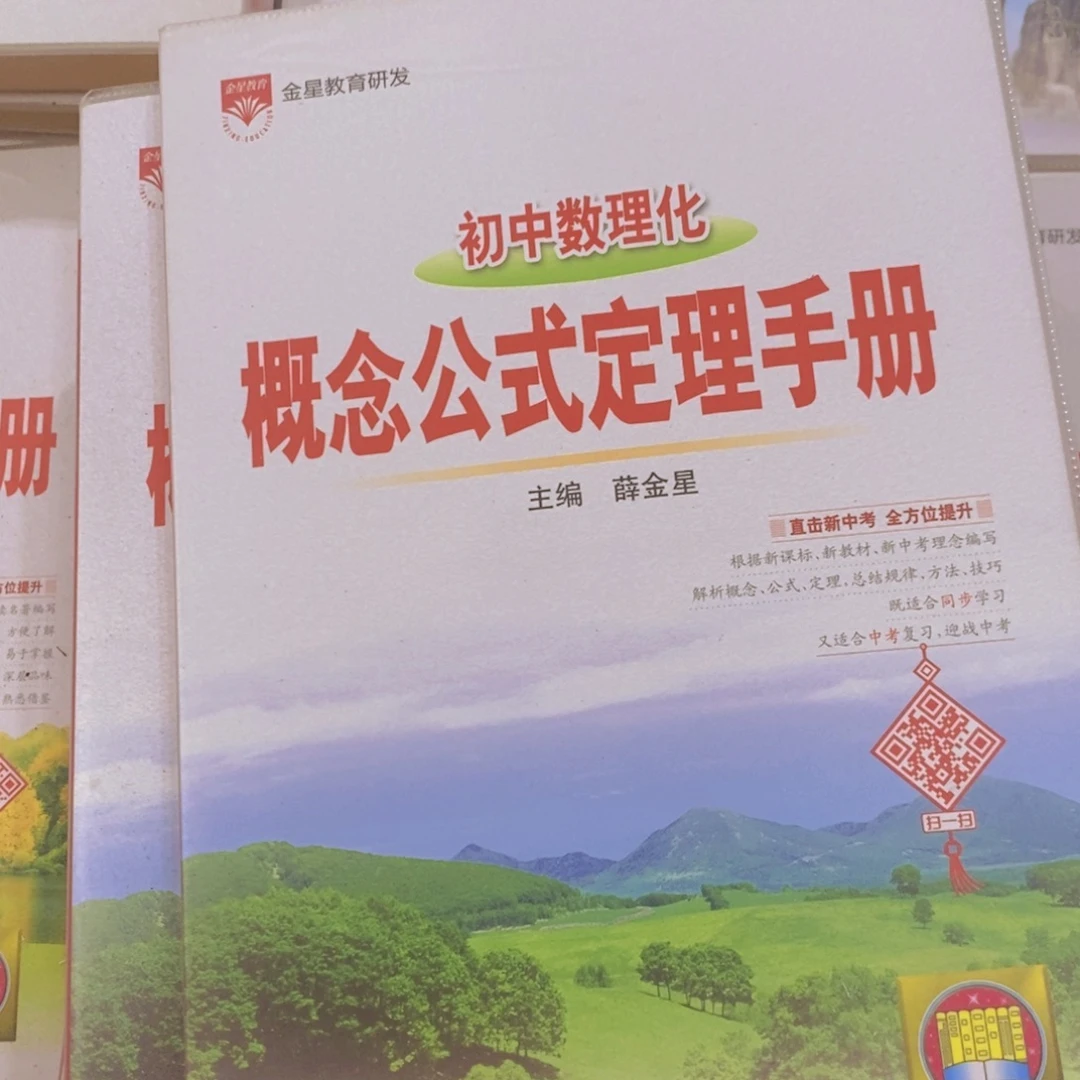 初中数理化概念公式定律手册