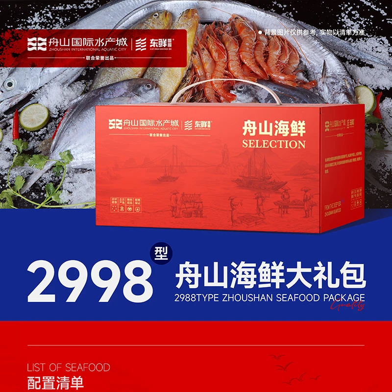 2988号海鲜大礼包!冰哥力荐海鲜年夜饭 新鲜舟山海鲜鲳鱼