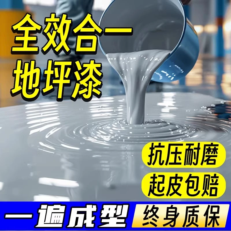 【芬彩多】车间厂房高硬度水性地坪漆防滑易清洁耐磨水泥地面漆