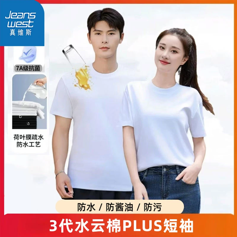 真维斯【三防7A抗菌短袖】T恤男女同款纯色圆领短袖打底衫t恤休闲