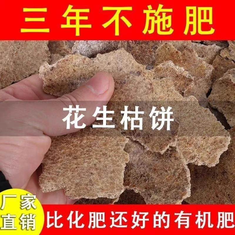 花生麸油饼种花种菜肥料花生枯有机肥钓鱼打窝饵料花生饼钓鱼打窝