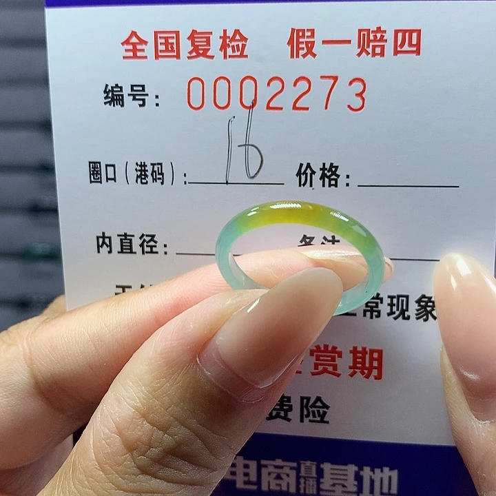 翡翠戒指未镶嵌   2273