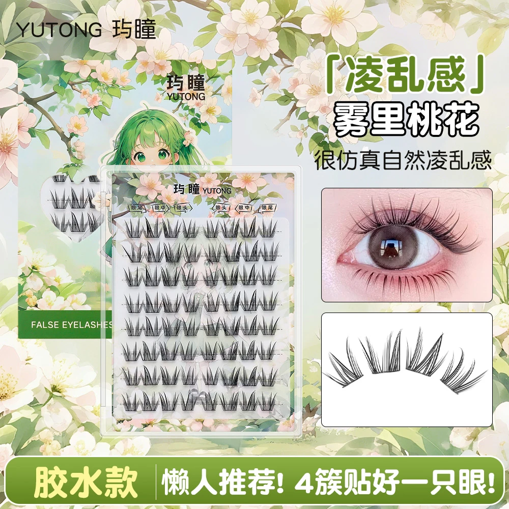 玙瞳【雾里桃花】假睫毛新手灵动嫁接感纯欲学生化妆师推荐