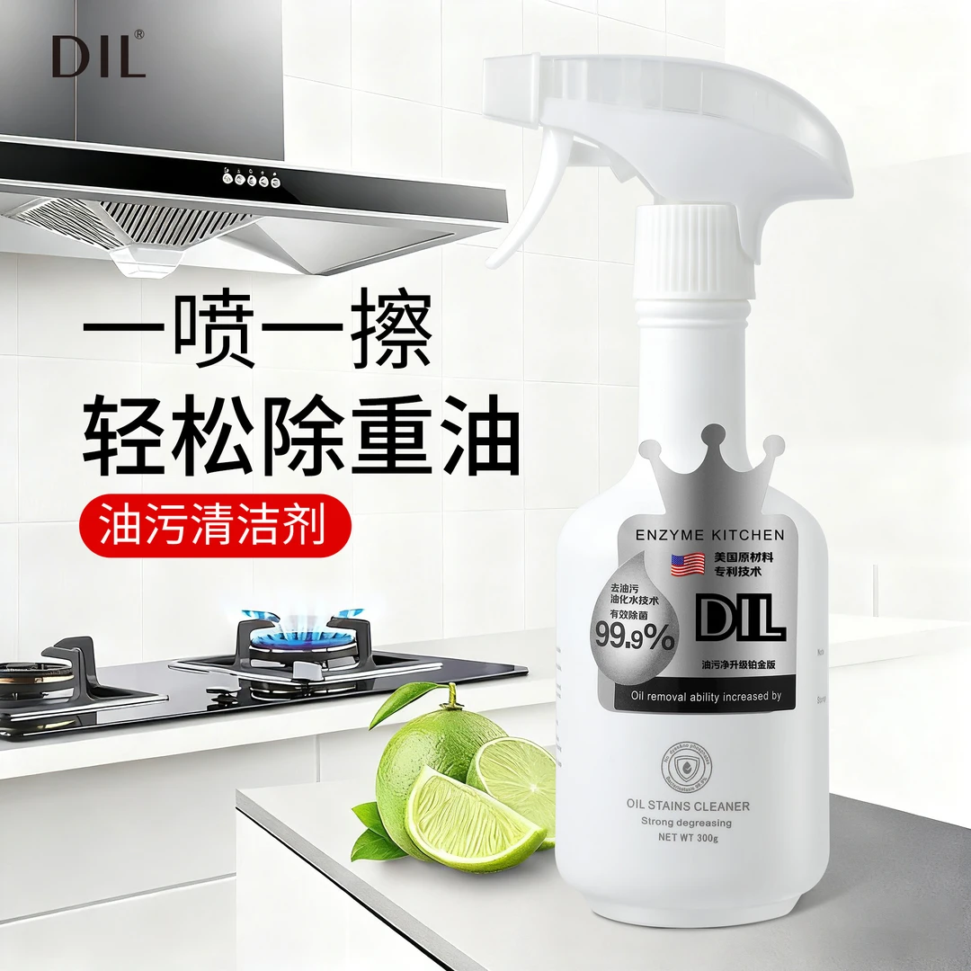 300g*3瓶装DIL酵素油污净厨房油污厨油烟机散装家电清洁剂去油污