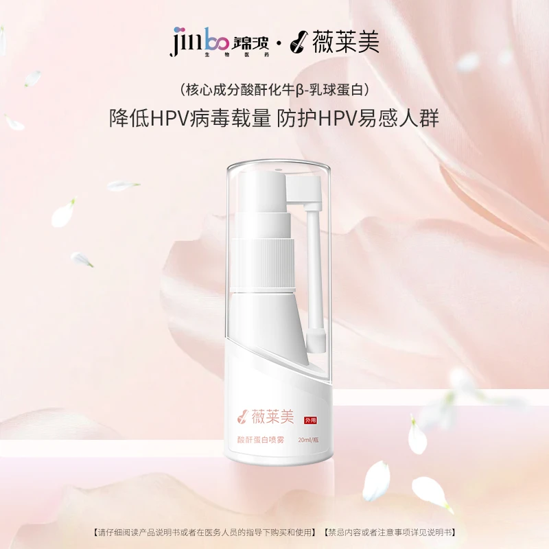 薇莱美酸酐蛋白喷雾20ml/瓶