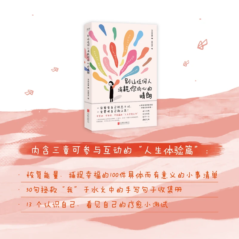 《别让任何人消耗你内心的晴朗》生活应该被热爱的人和事填满!