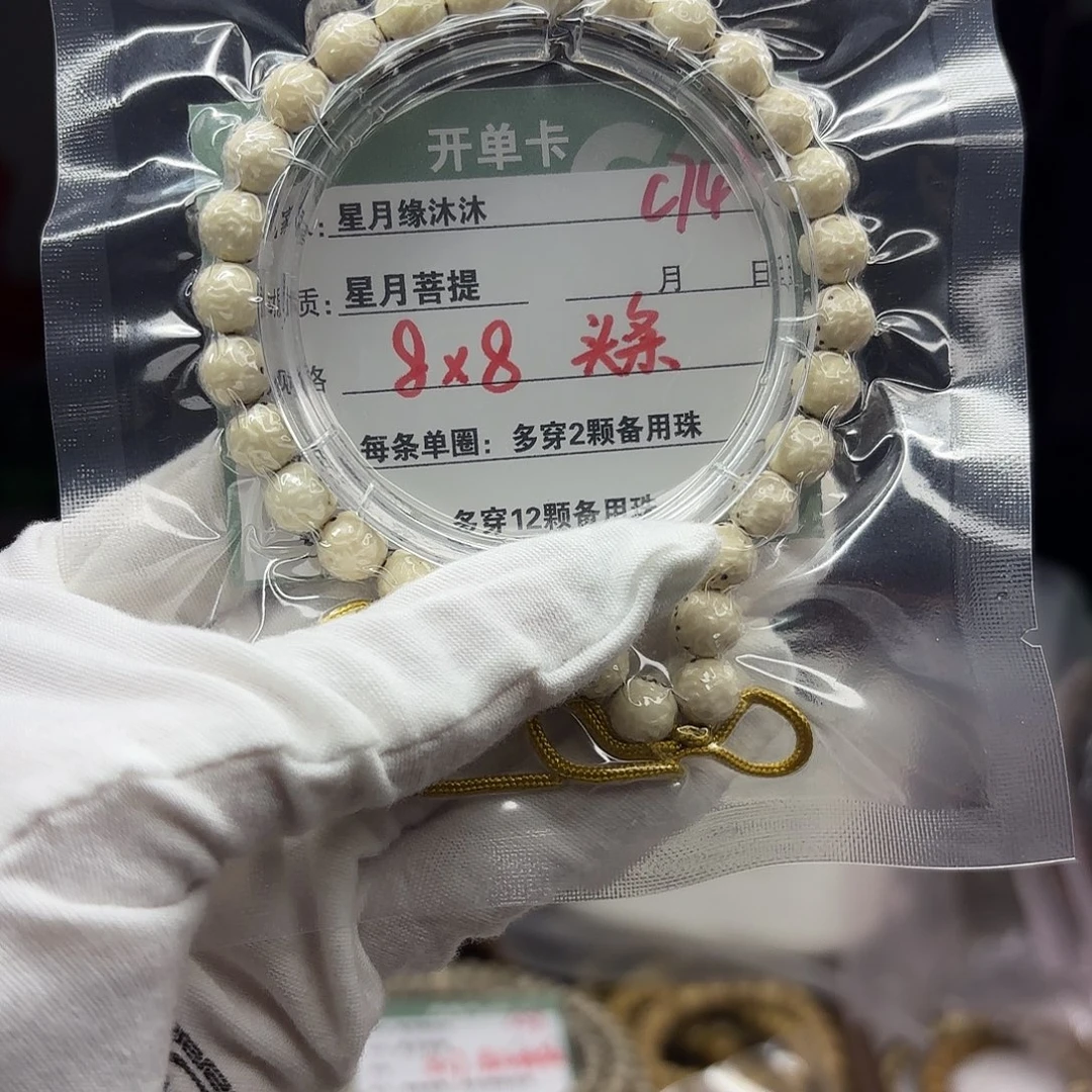 吊坠星月菩提C74。