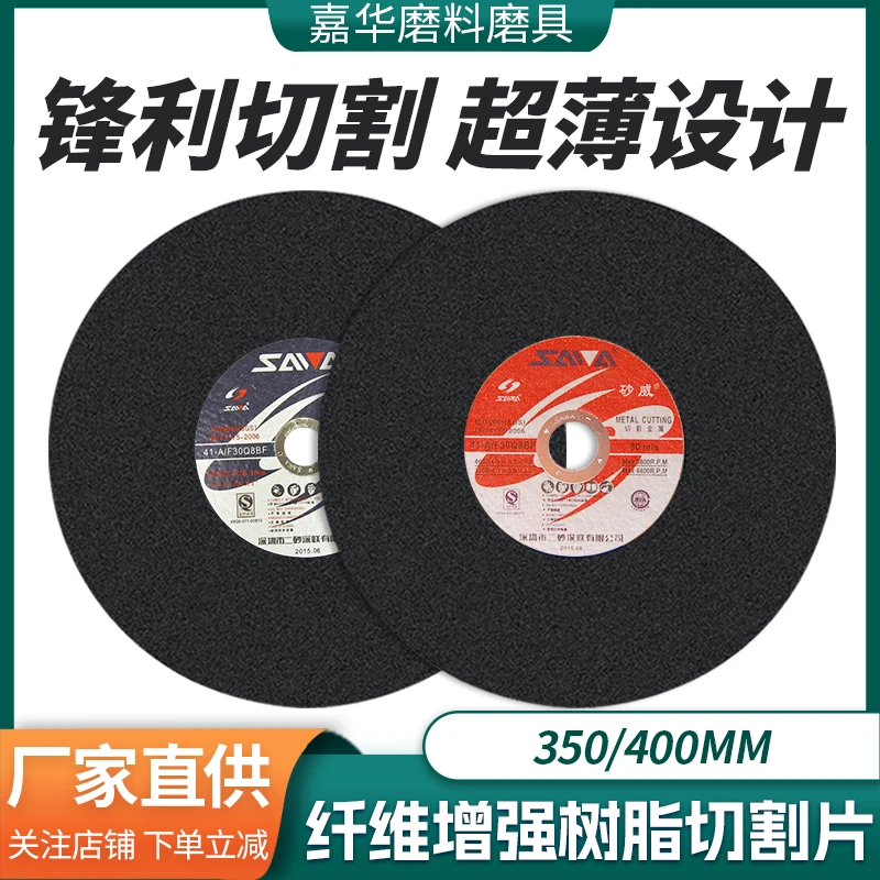 通用高效切磨片切铁钢材料切割机400型锯片角磨机切割片砂轮片350