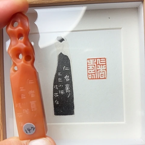 印石青田石篆刻作品