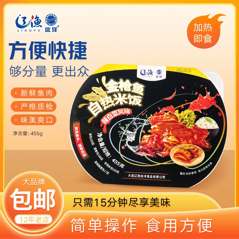 【自播专属】辽渔远洋金枪鱼自热米饭455g/盒组合装