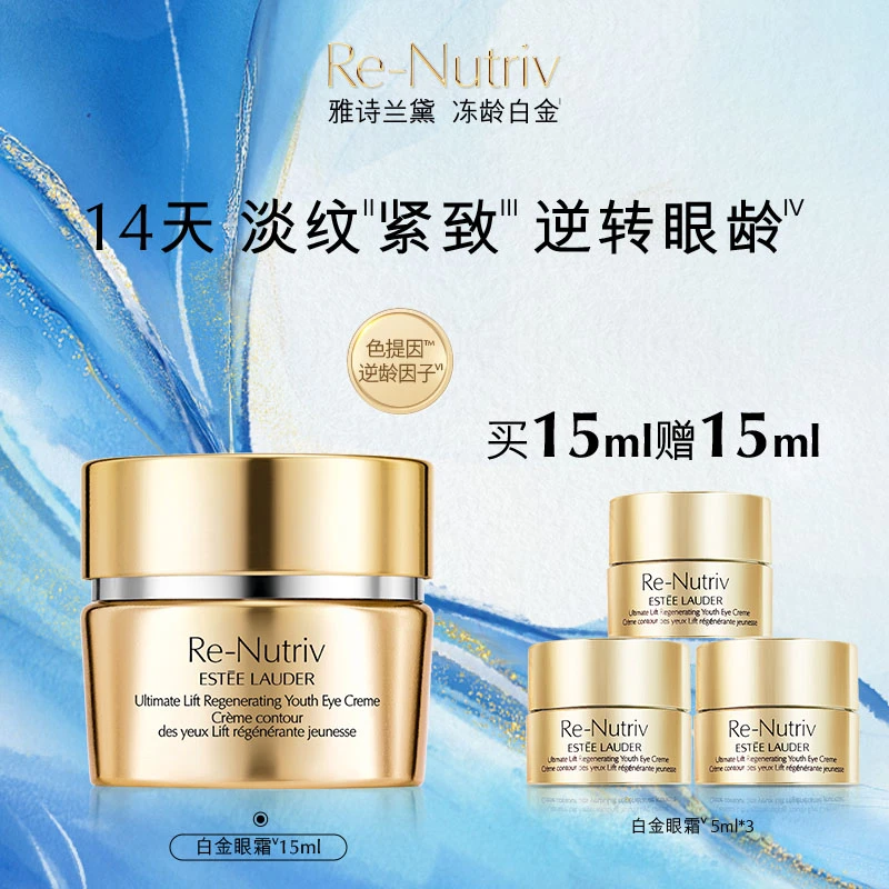 Estee Lauder/雅诗兰黛白金眼霜15ml