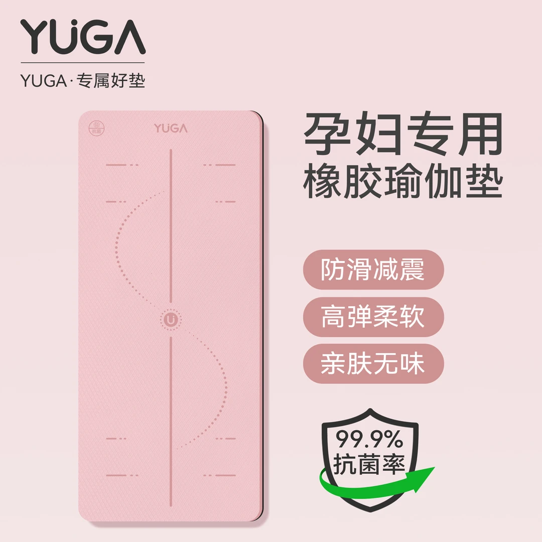 YUGATPE天然橡胶瑜伽垫健身垫孕妇环保无味家用防滑减震静音加厚