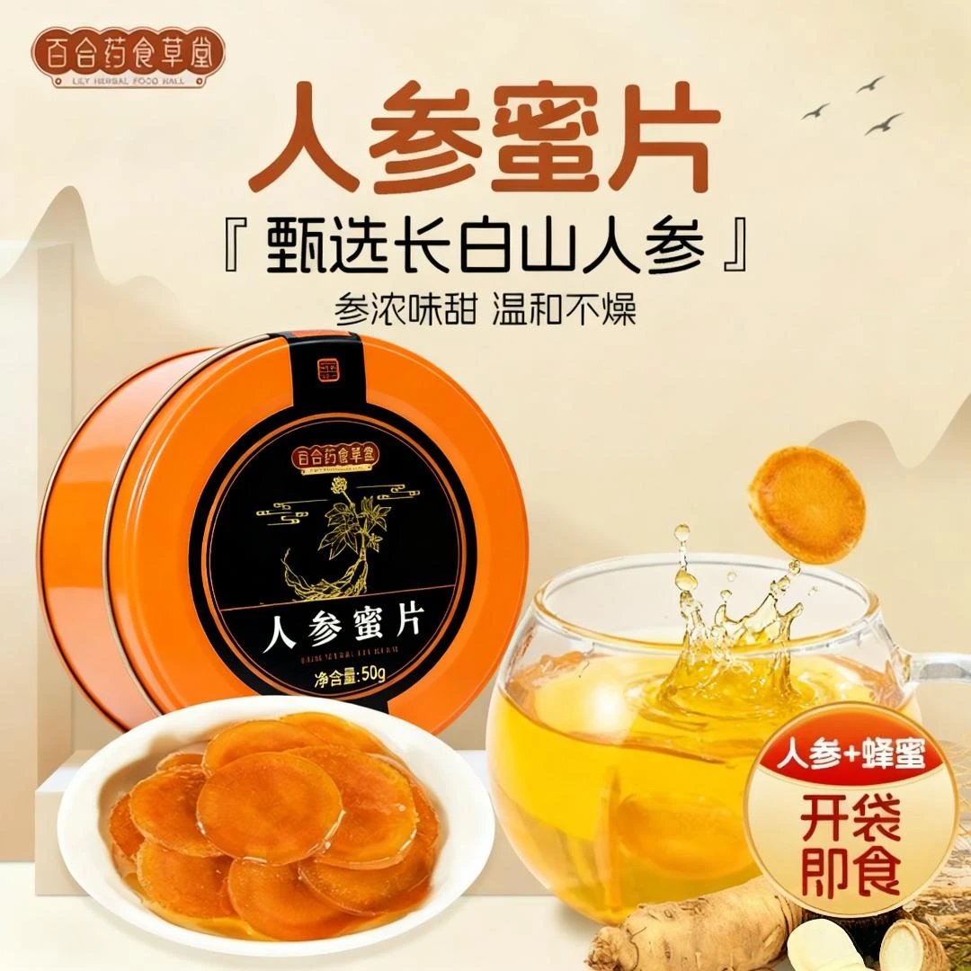 「辽宁中医药大学」人参蜜片即食新鲜正宗鲜参蜜片红参切片泡水煲汤