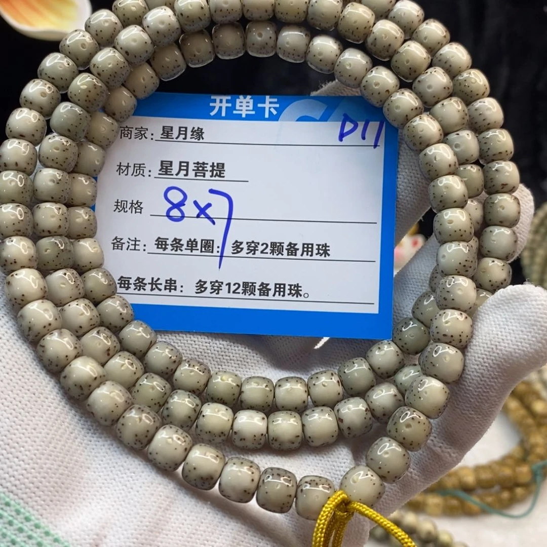 【闪购商品】星月菩提手串D11——————