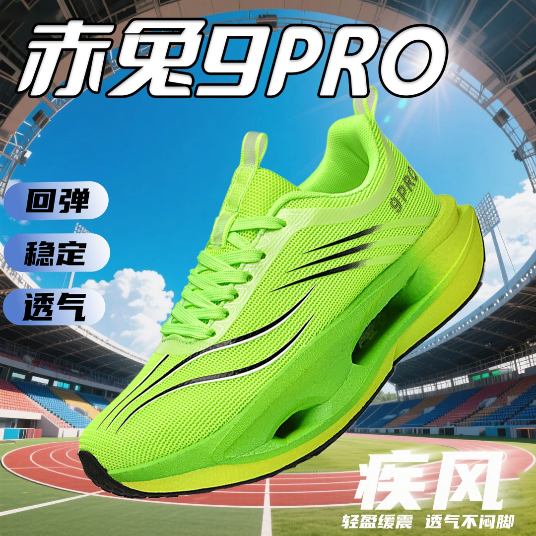 赤兔9pro跑步鞋男童学生中考专用竞速运动鞋减震轻便透气儿童跑鞋
