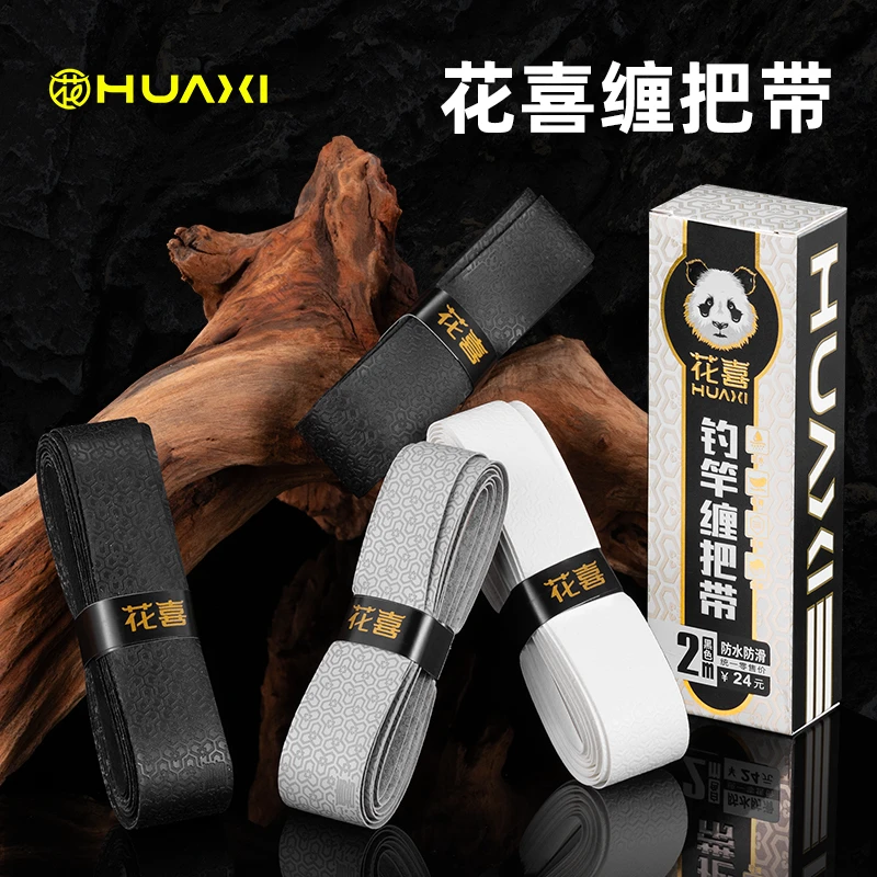 花喜泡泡糖防水超柔超软鱼竿钓鱼把带手把胶防滑吸汗耐磨防水耐用