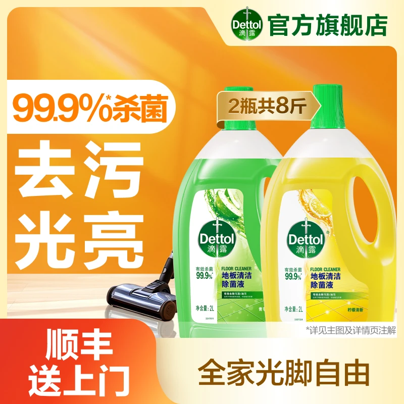 滴露地板清洁剂2000ml/750ml地板除菌速干厨卫油污水垢全屋多用途