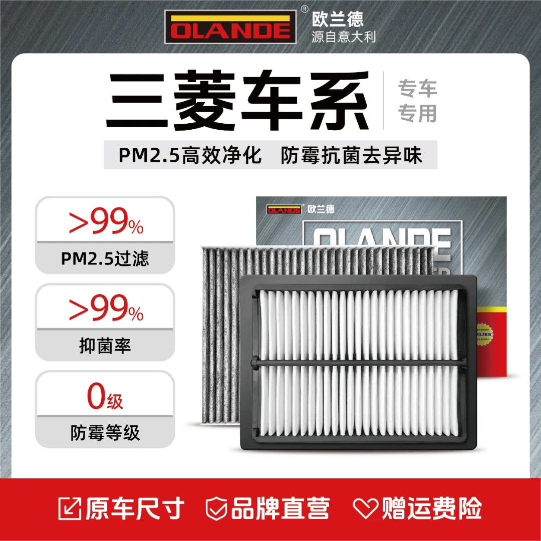 欧兰德【三菱专用】抑菌级原厂升级活性炭汽车空调滤芯高流量空气滤