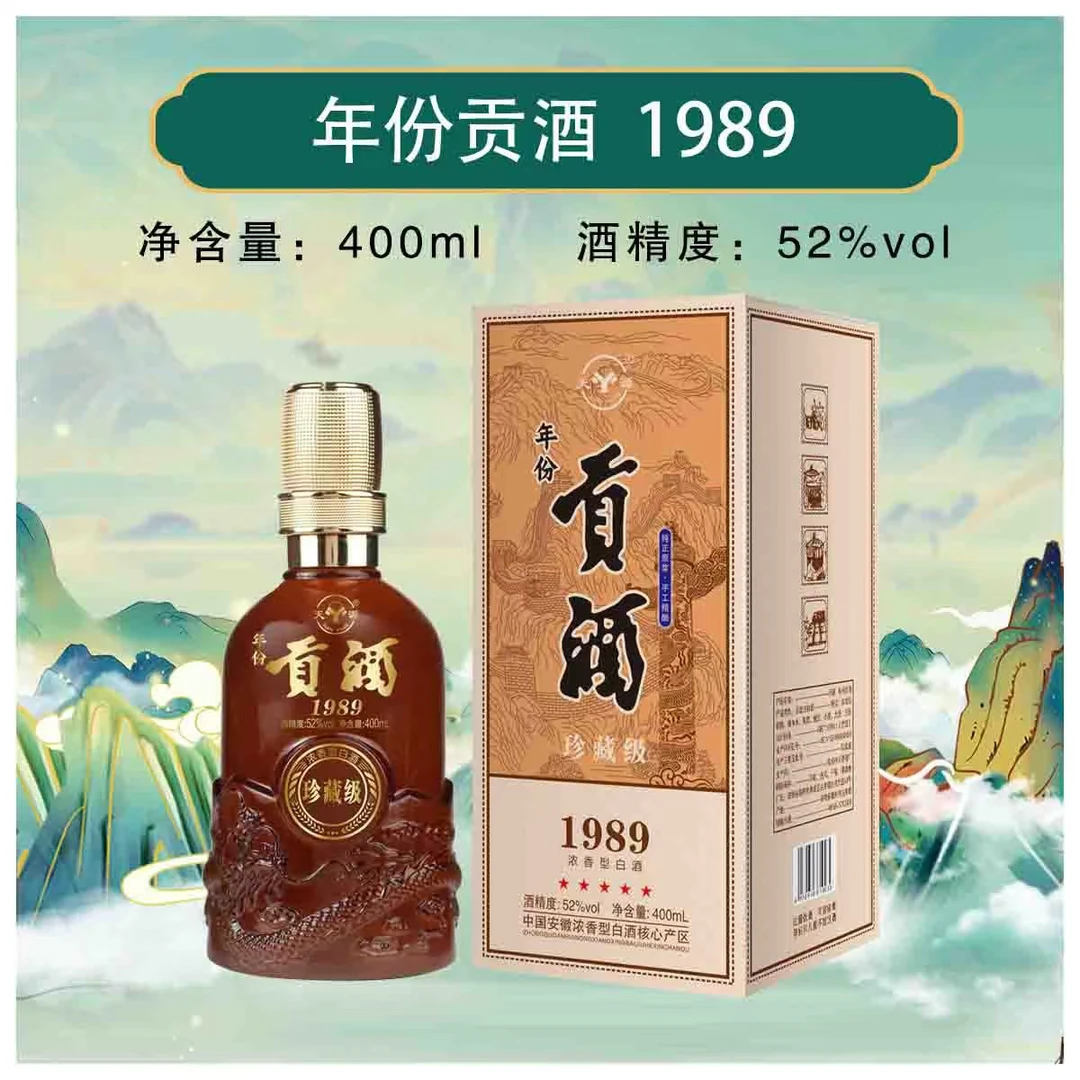天源贡酒1989系列52度浓香型白酒礼盒装52度400ml