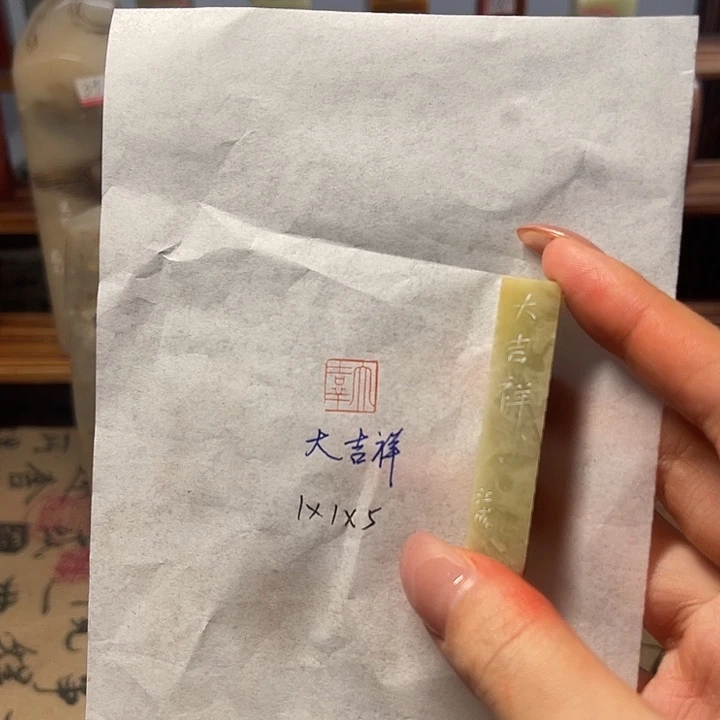 青田石印石大吉祥