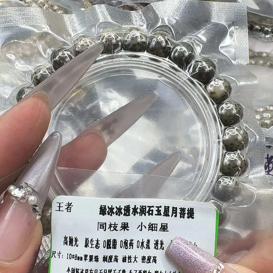 手串星月菩提147王者绿冰星月菩提10苹果单圈