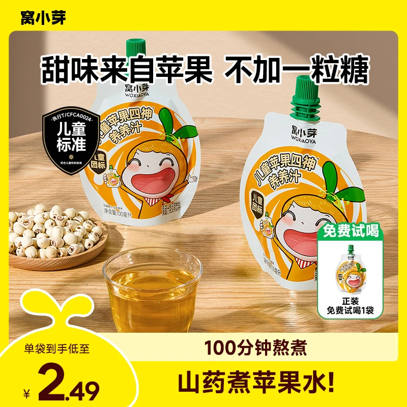 【窝小芽】养养汁山药煮苹果四神汤儿童饮品果汁开袋即食果蔬饮料DB