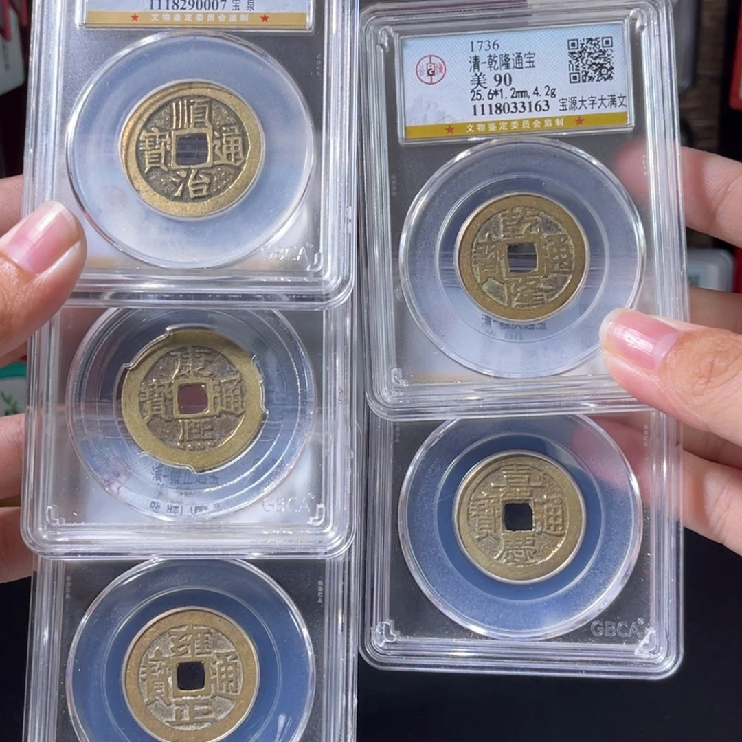 铜清代 五帝钱 90分 收藏一套 0007。r