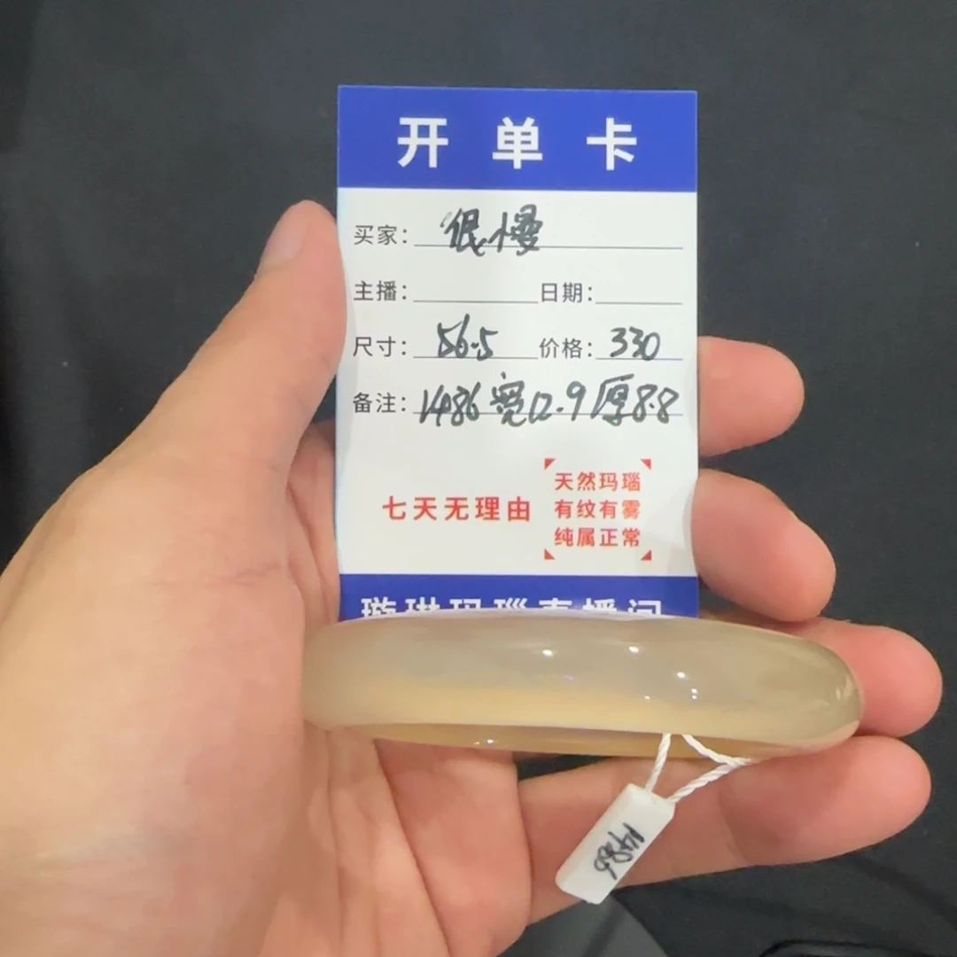 手镯玛瑙/玉髓合金1486