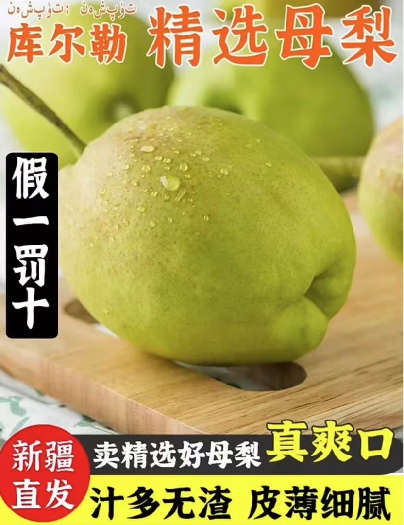 新疆库尔勒香梨精选皮薄脆甜多汁新鲜水果