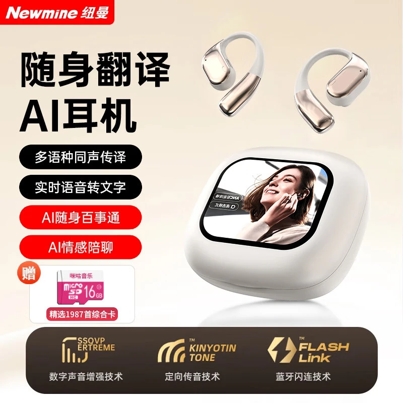纽曼K16无线蓝牙耳机支持140国语言实时翻译转写DeepSeek会议记录