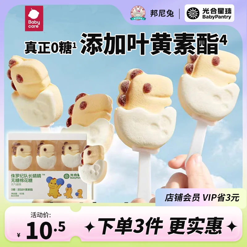 babycare光合星球无糖棉花糖叶黄素酯儿童零食无添加棒棒糖果软糖