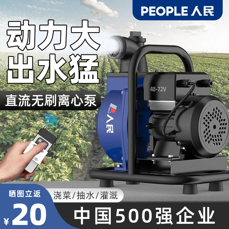 人民永磁变频无刷直流离心泵自吸泵电瓶车抽水泵48V60V72V水泵