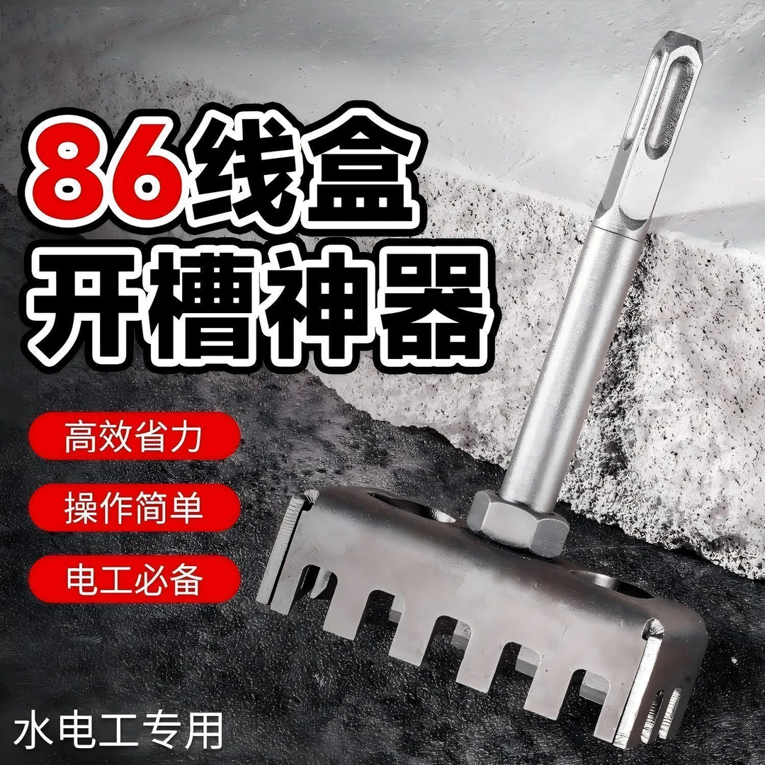 墙槽神器86开孔器线盒专用开槽器电锤方柄神器快速方形加硬