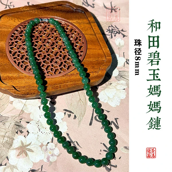 张焱老师专属 和田玉碧玉妈妈链素圈8mm碧玉项链气质