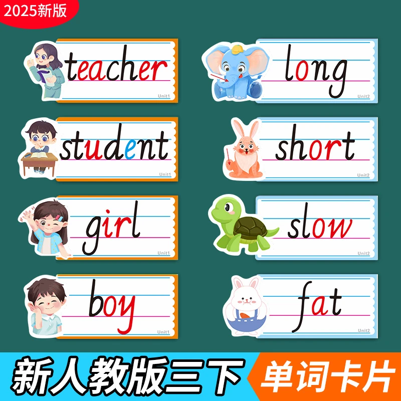 2025新版三年级四年级上册人教小学英语四线三格单词卡公开课教具