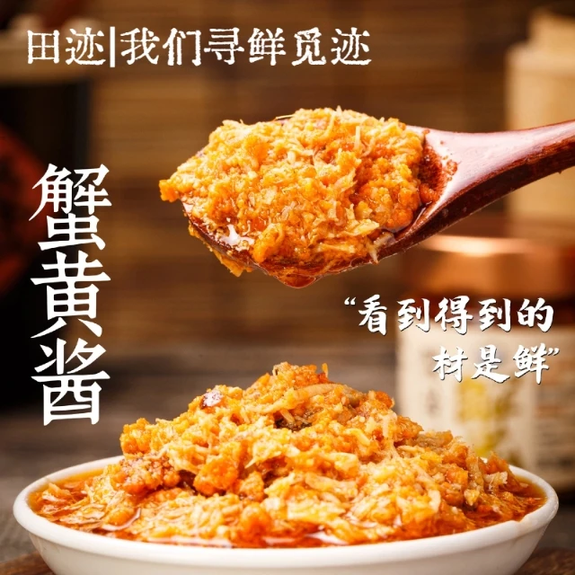 田迹蟹黄酱秃黄油鲜香调味大闸蟹蟹膏拌饭拌面即食下饭神器下饭酱