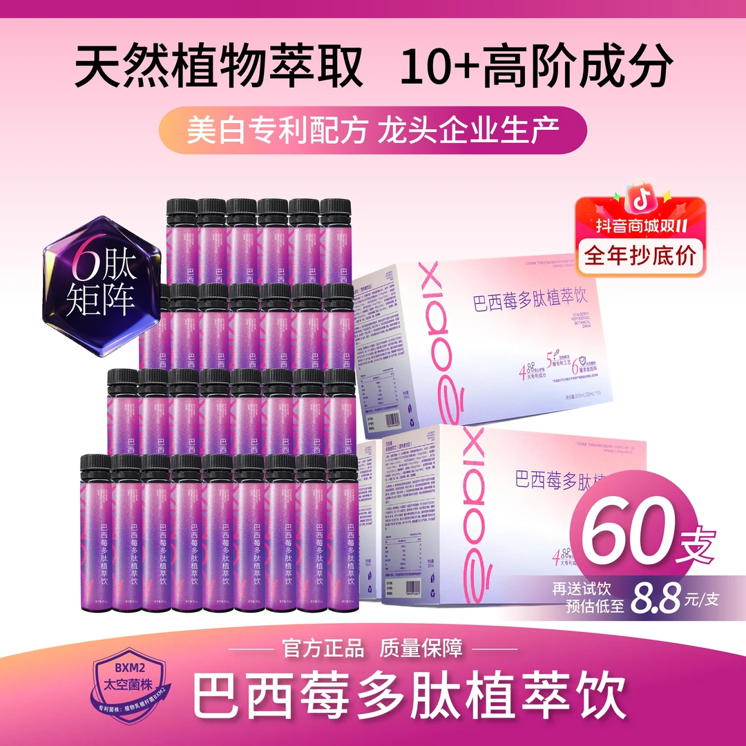 快养小鳄【双11钜惠】6盒装巴西莓多肽植萃饮金顶侧耳PQQ白番茄