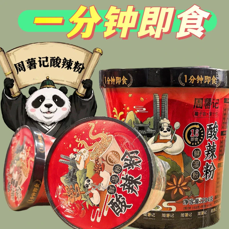 一分钟即食酸辣粉好吃酸辣粉