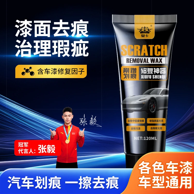 汽车划痕深度修复小车漆面通用抛光蜡车身剐蹭去刮痕膏车漆划痕蜡
